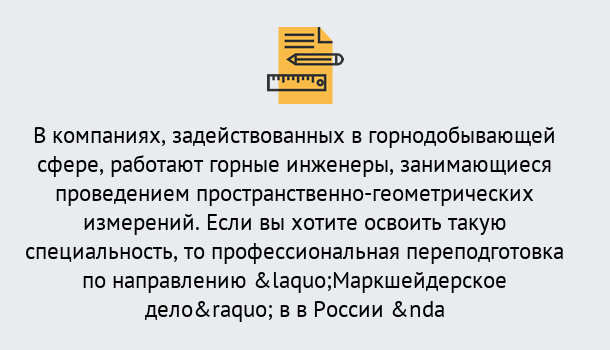 Почему нужно обратиться к нам? Саратов Профессиональная переподготовка по направлению «Маркшейдерское дело» в Саратов