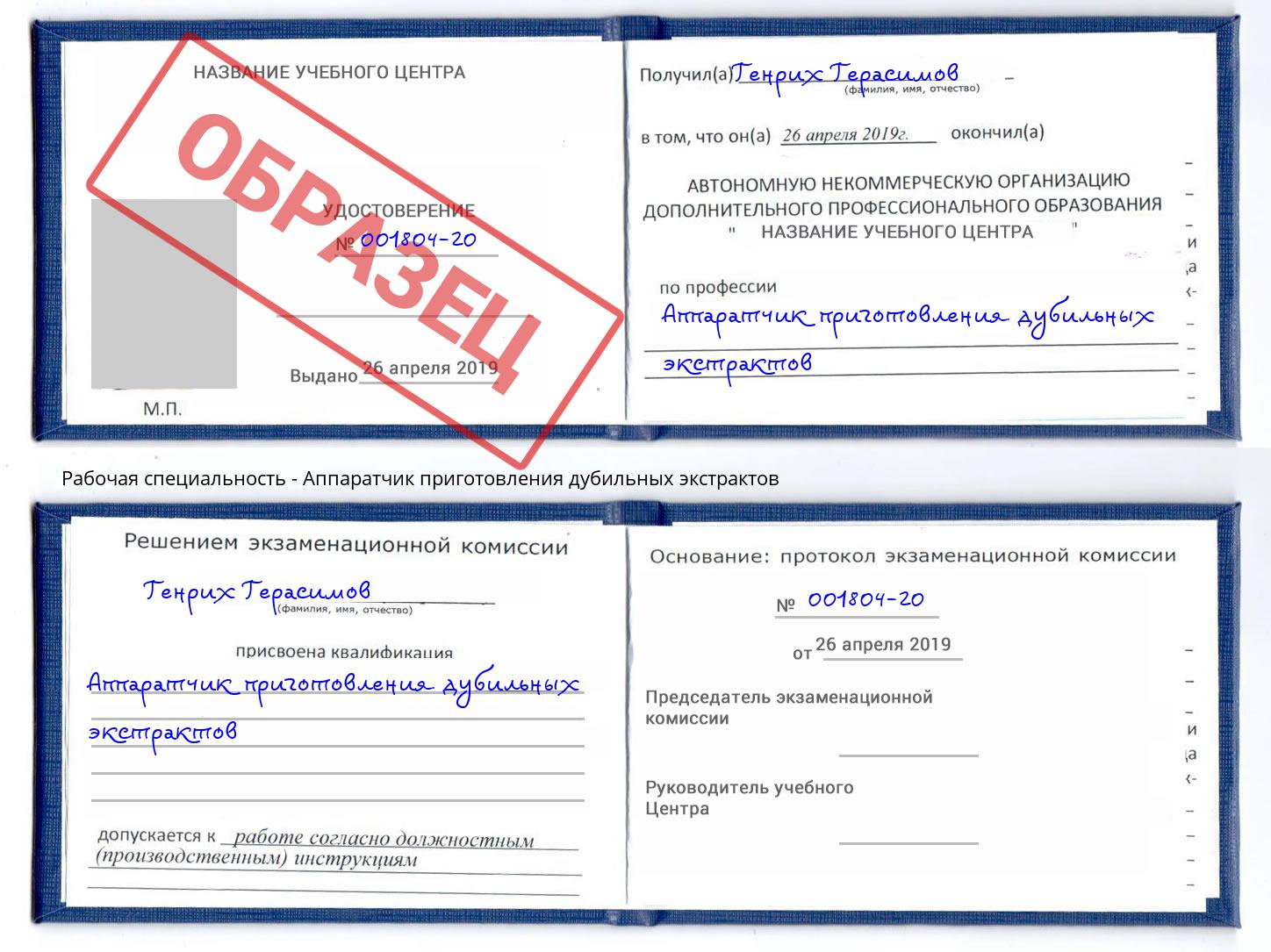 Аппаратчик приготовления дубильных экстрактов Саратов