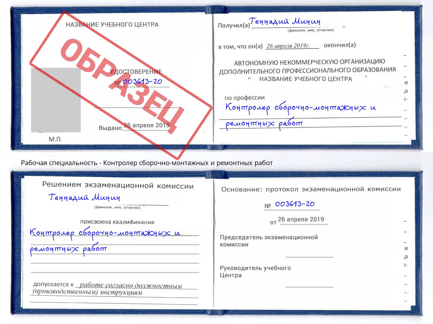 Контролер сборочно-монтажных и ремонтных работ Саратов