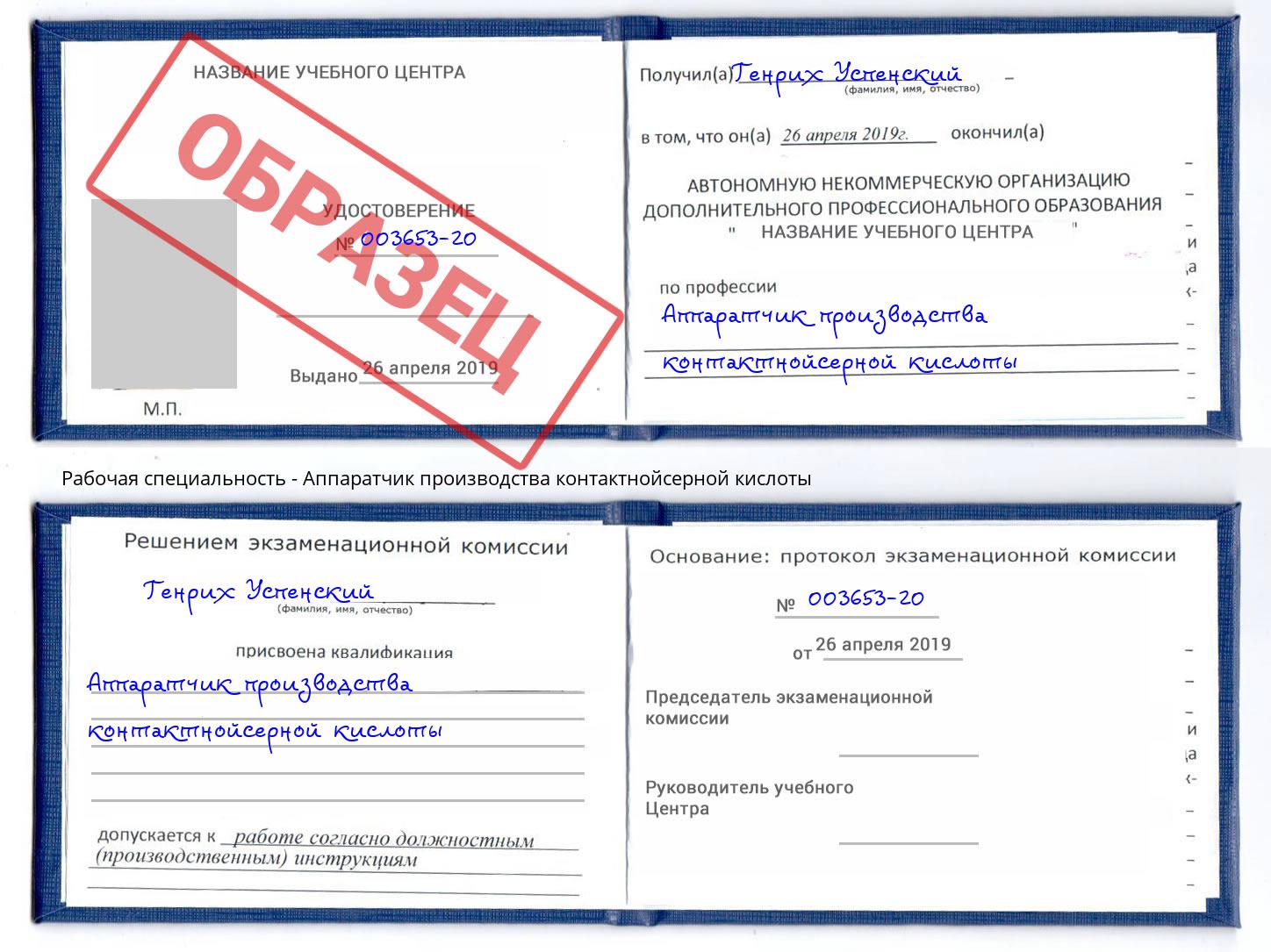 Аппаратчик производства контактнойсерной кислоты Саратов