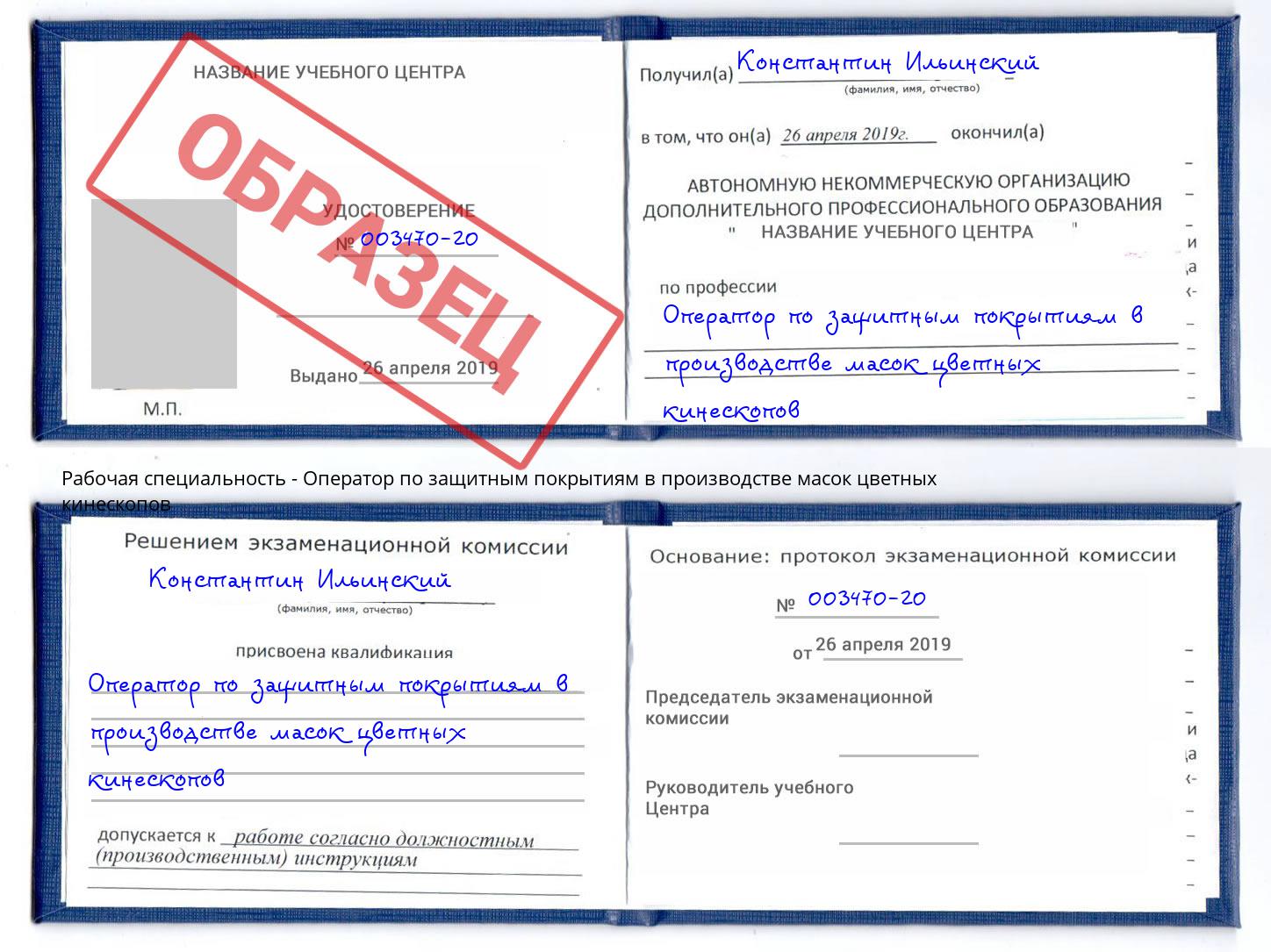 Оператор по защитным покрытиям в производстве масок цветных кинескопов Саратов