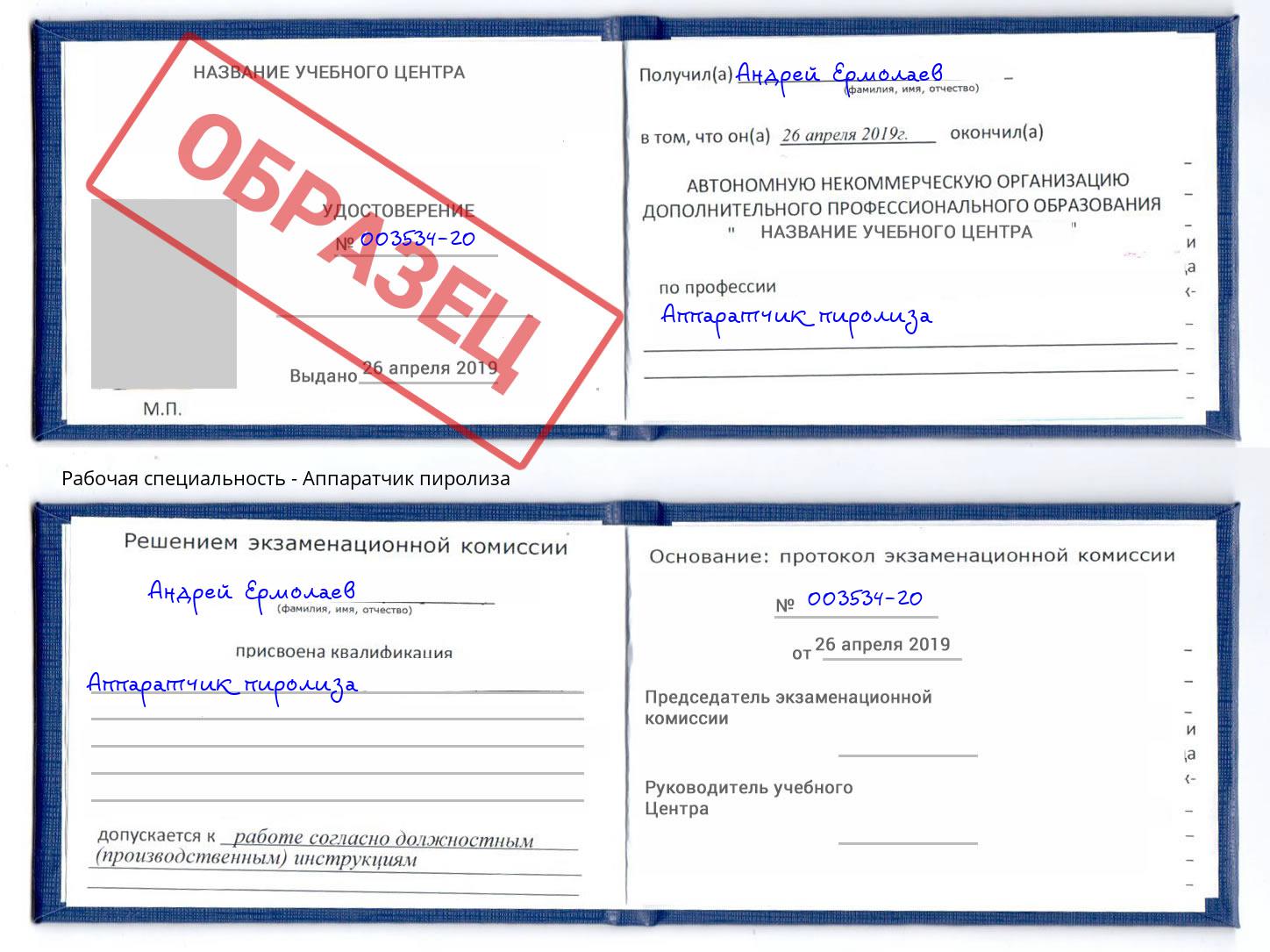 Аппаратчик пиролиза Саратов