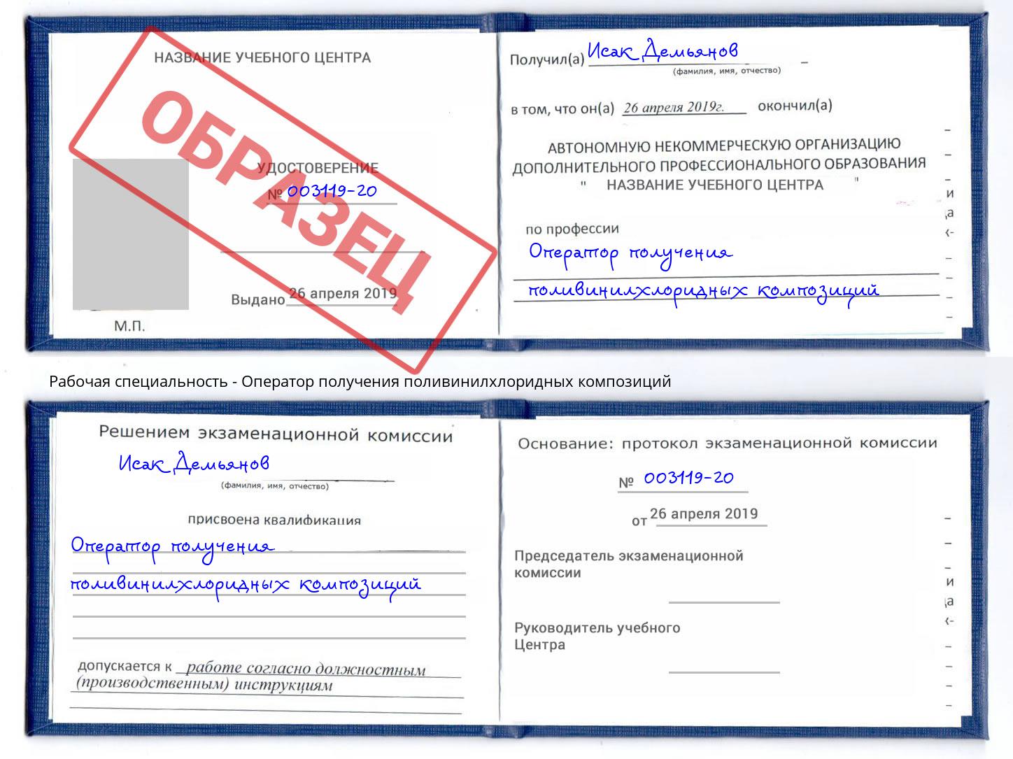 Оператор получения поливинилхлоридных композиций Саратов