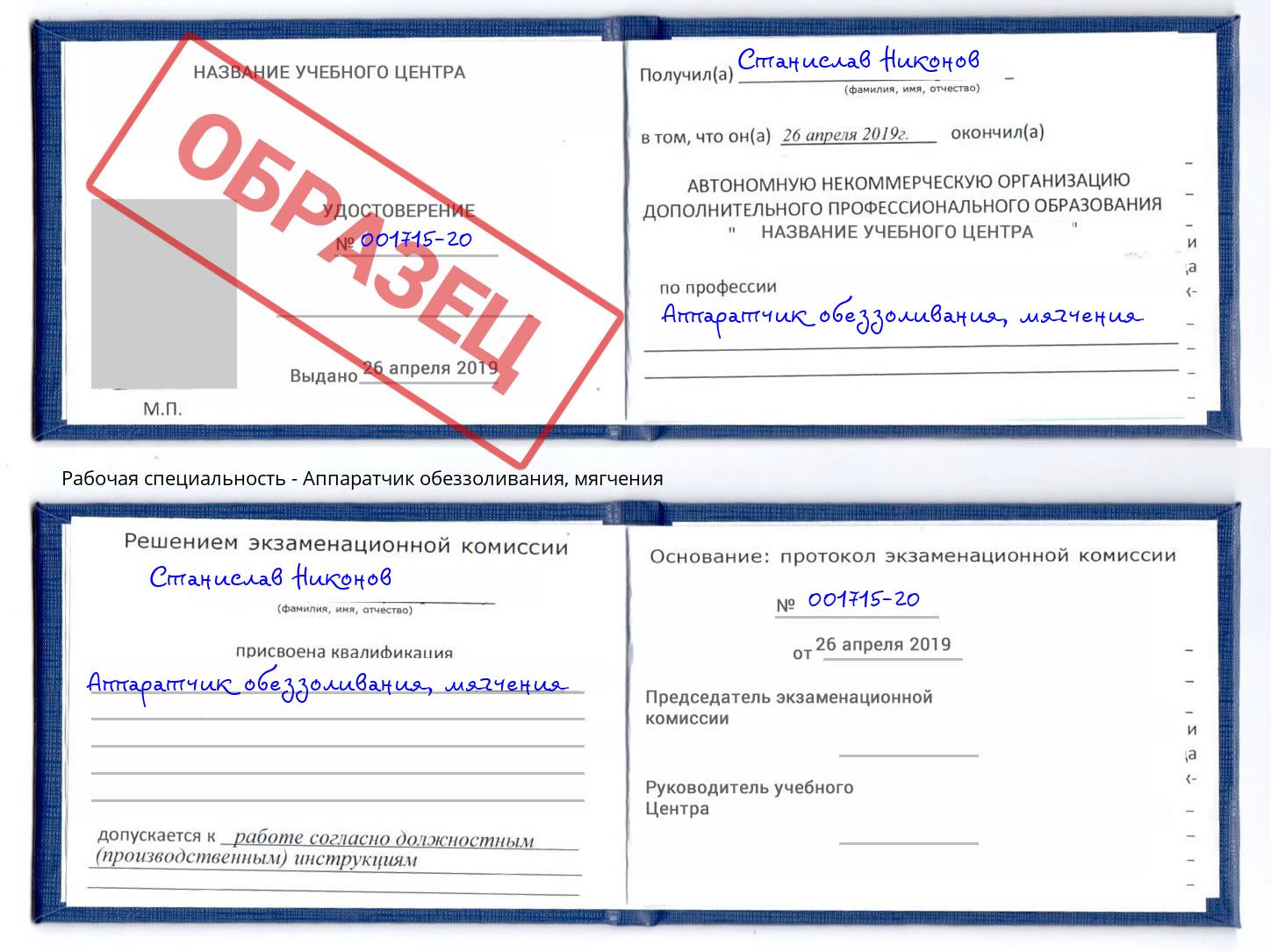 Аппаратчик обеззоливания, мягчения Саратов