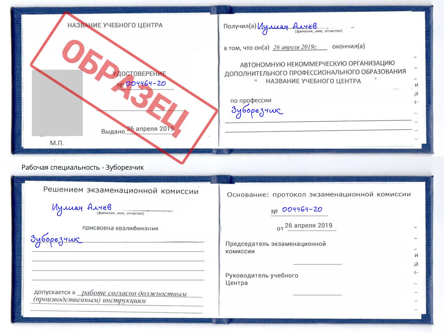 Зуборезчик Саратов