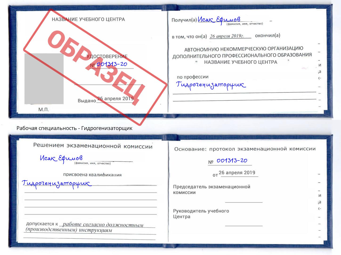 Гидрогенизаторщик Саратов