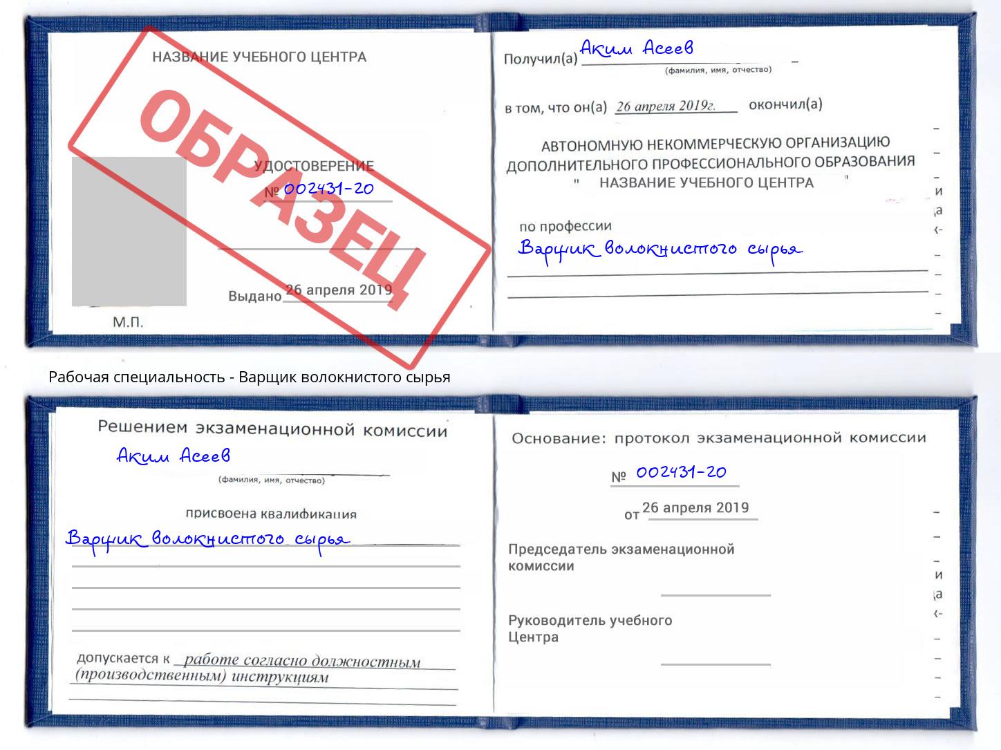Варщик волокнистого сырья Саратов