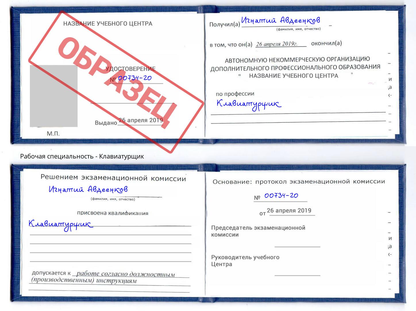 Клавиатурщик Саратов