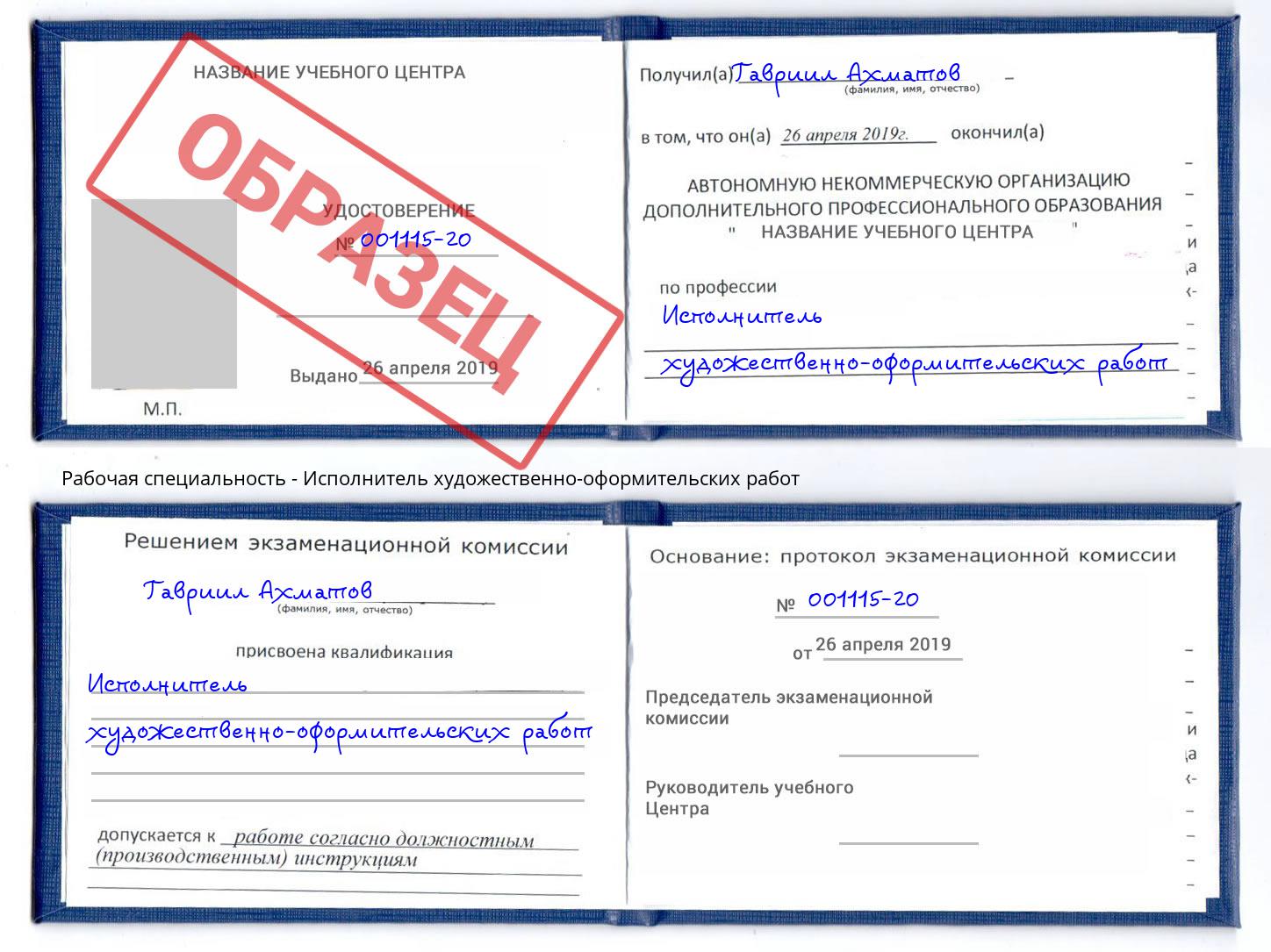 Исполнитель художественно-оформительских работ Саратов