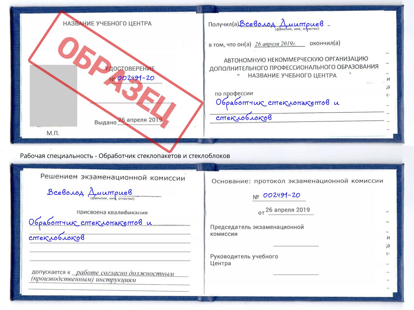Обработчик стеклопакетов и стеклоблоков Саратов