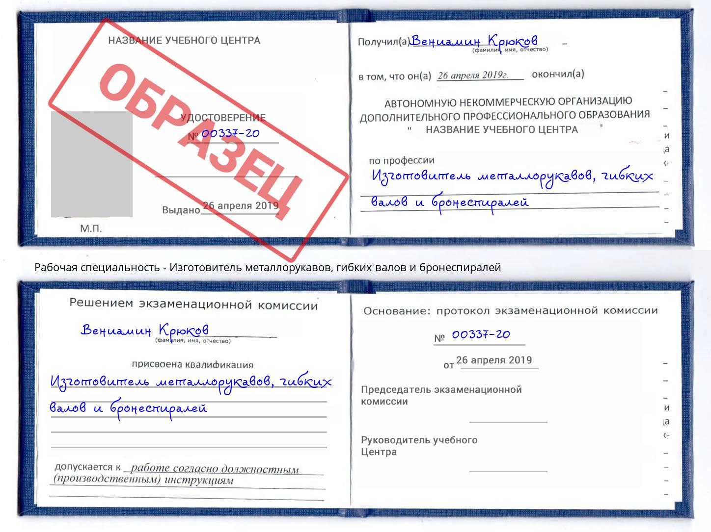 Изготовитель металлорукавов, гибких валов и бронеспиралей Саратов
