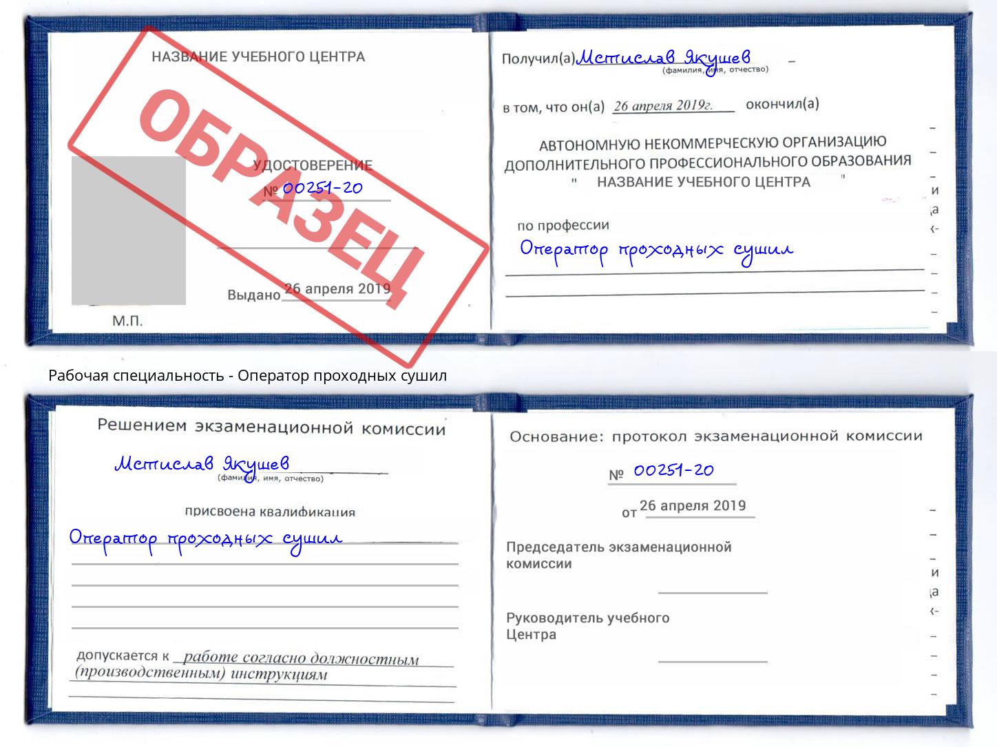 Оператор проходных сушил Саратов