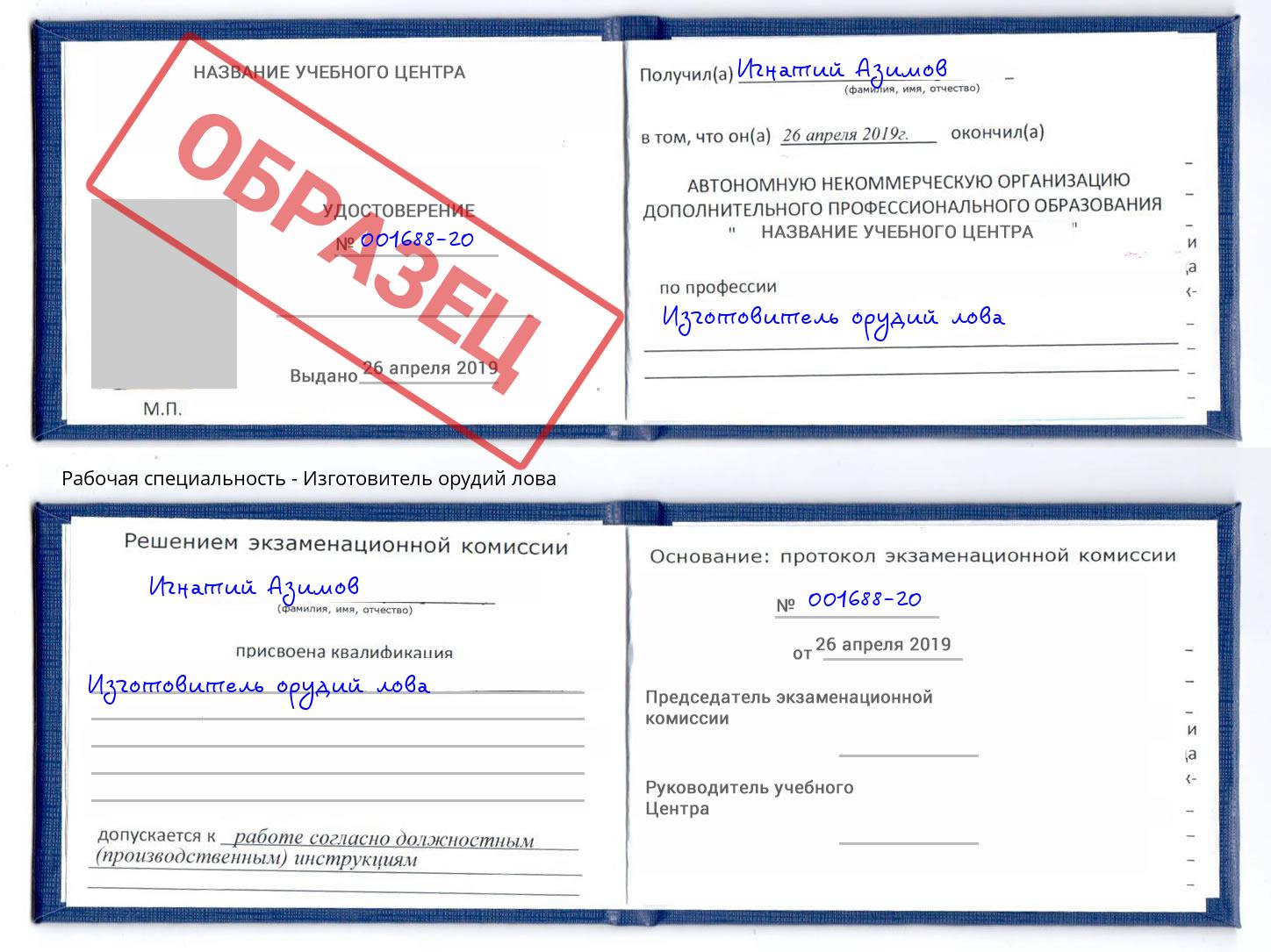 Изготовитель орудий лова Саратов