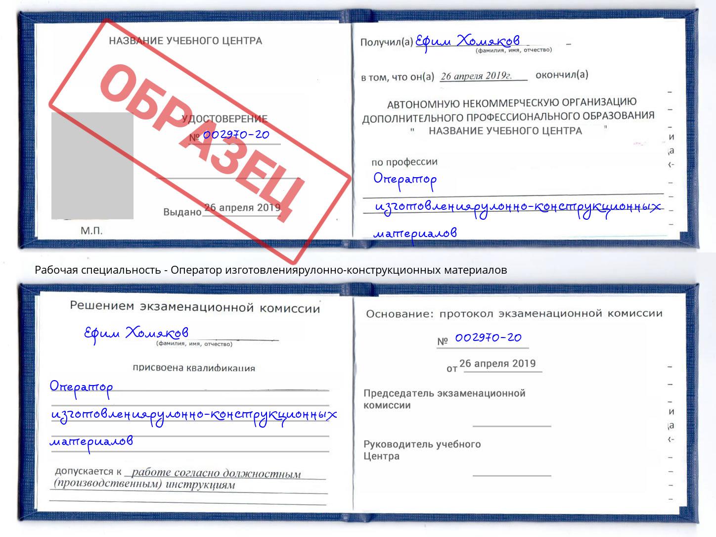 Оператор изготовлениярулонно-конструкционных материалов Саратов