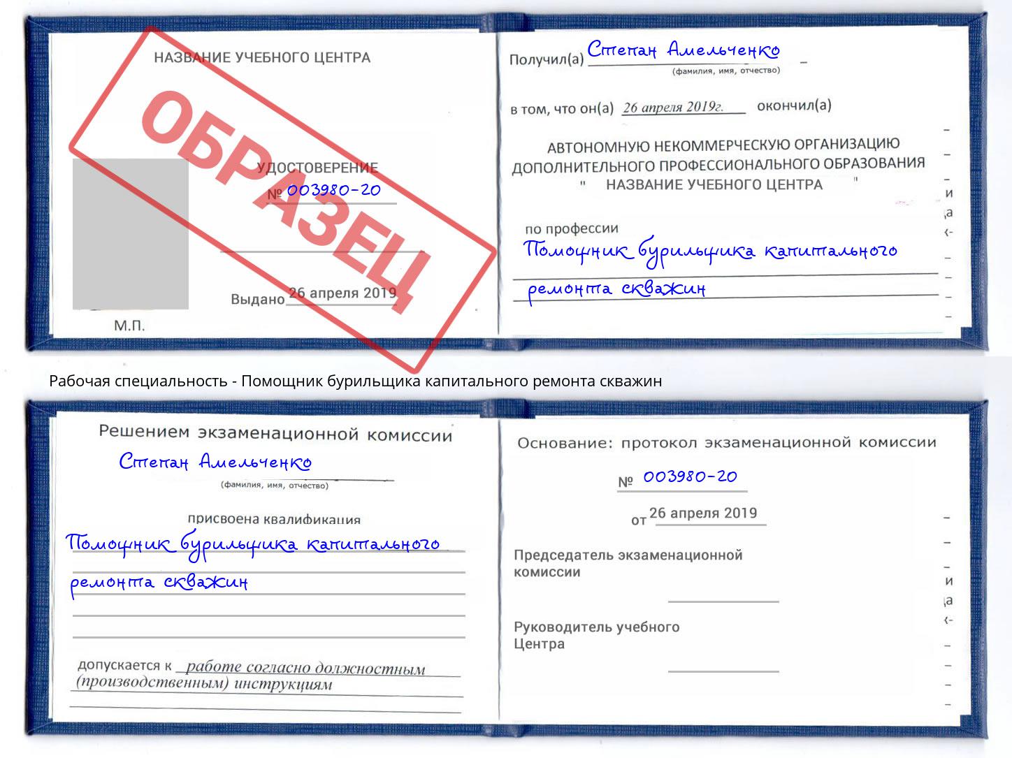 Помощник бурильщика капитального ремонта скважин Саратов