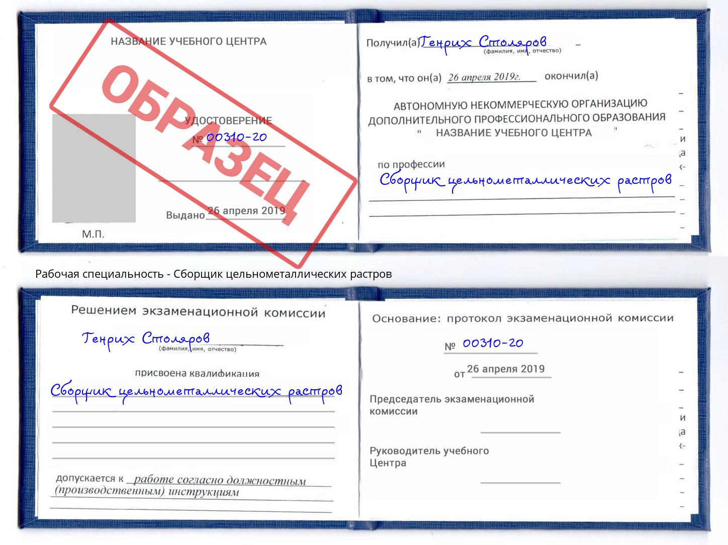 Сборщик цельнометаллических растров Саратов