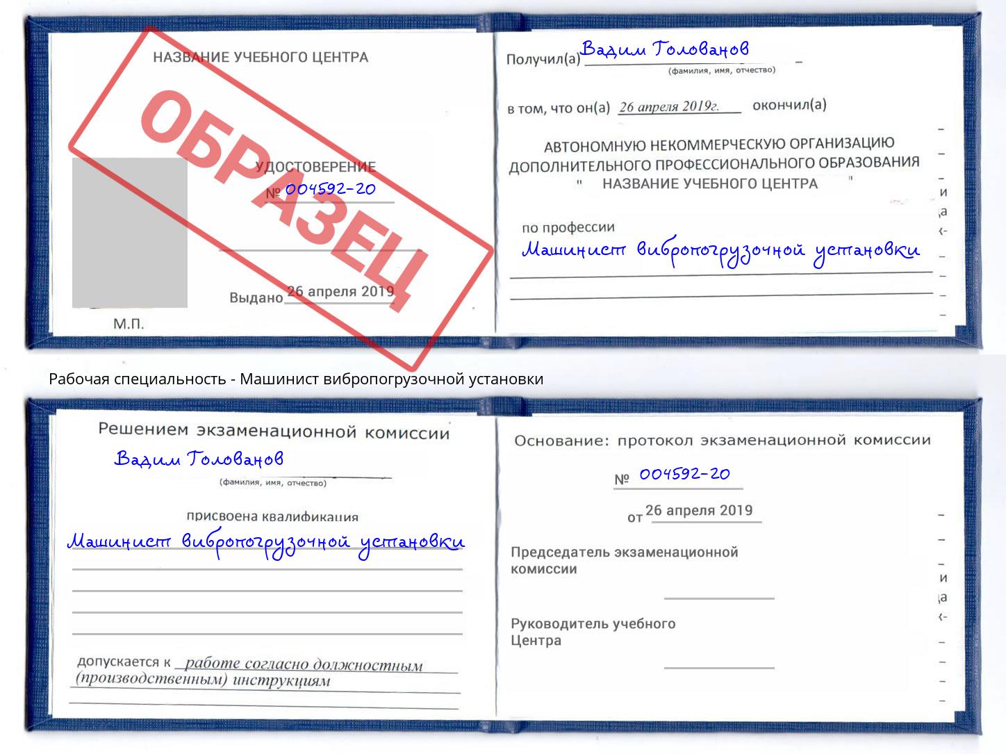 Машинист вибропогрузочной установки Саратов