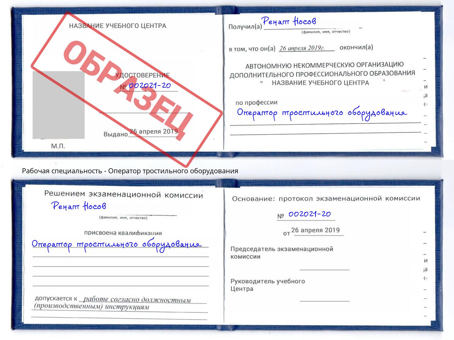 Оператор тростильного оборудования Саратов