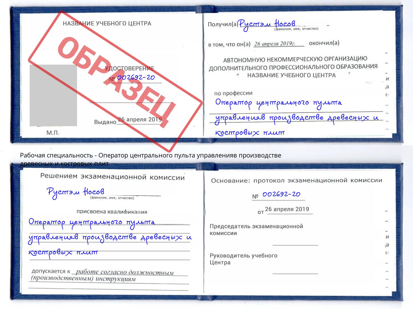 Оператор центрального пульта управленияв производстве древесных и костровых плит Саратов