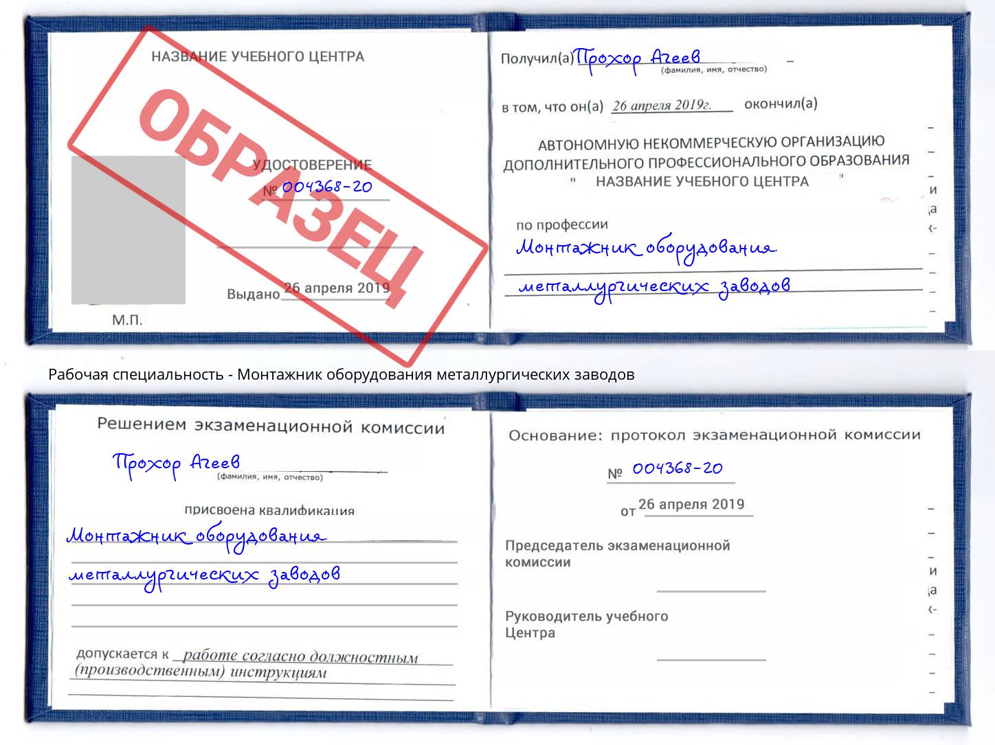 Монтажник оборудования металлургических заводов Саратов