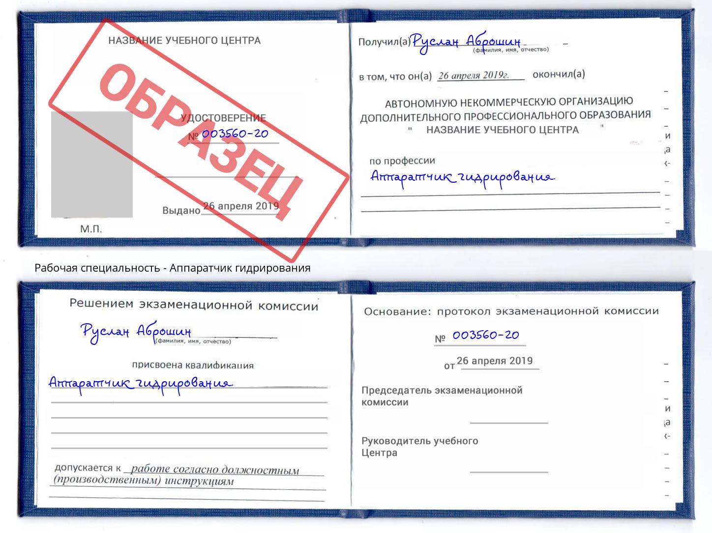 Аппаратчик гидрирования Саратов