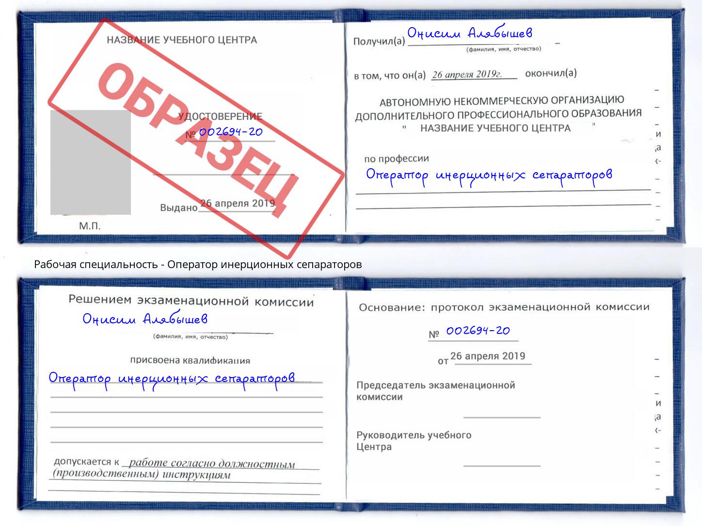 Оператор инерционных сепараторов Саратов
