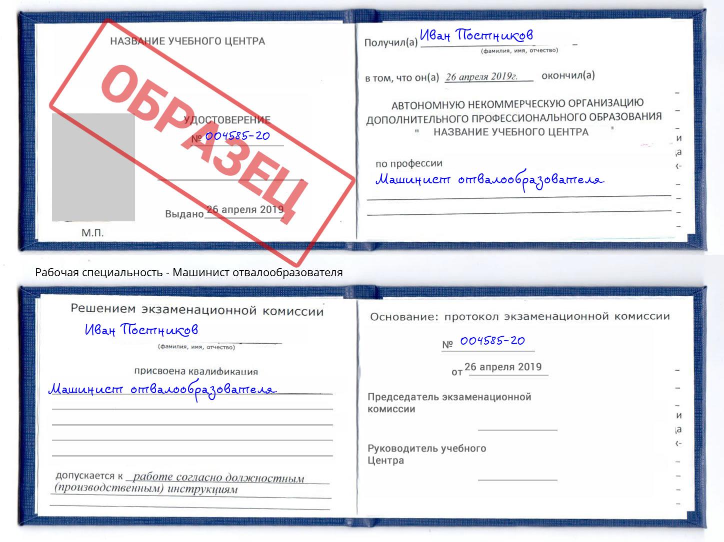 Машинист отвалообразователя Саратов