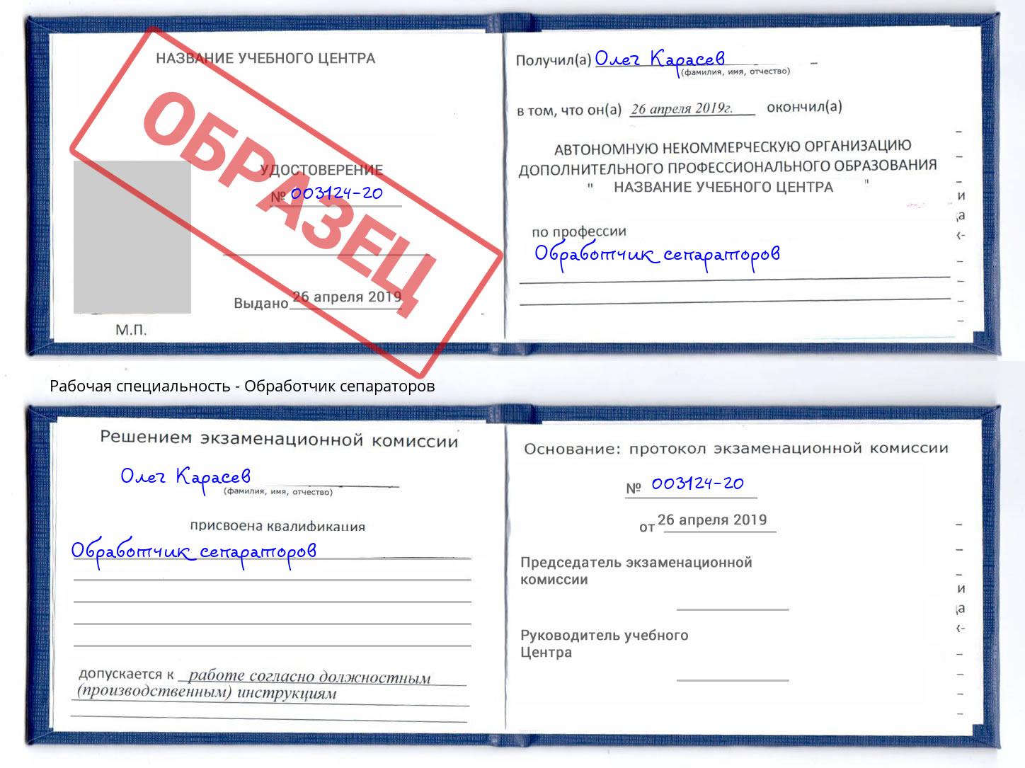 Обработчик сепараторов Саратов