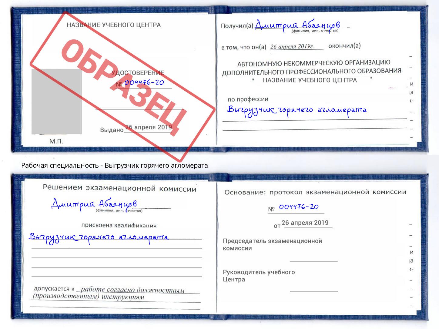 Выгрузчик горячего агломерата Саратов