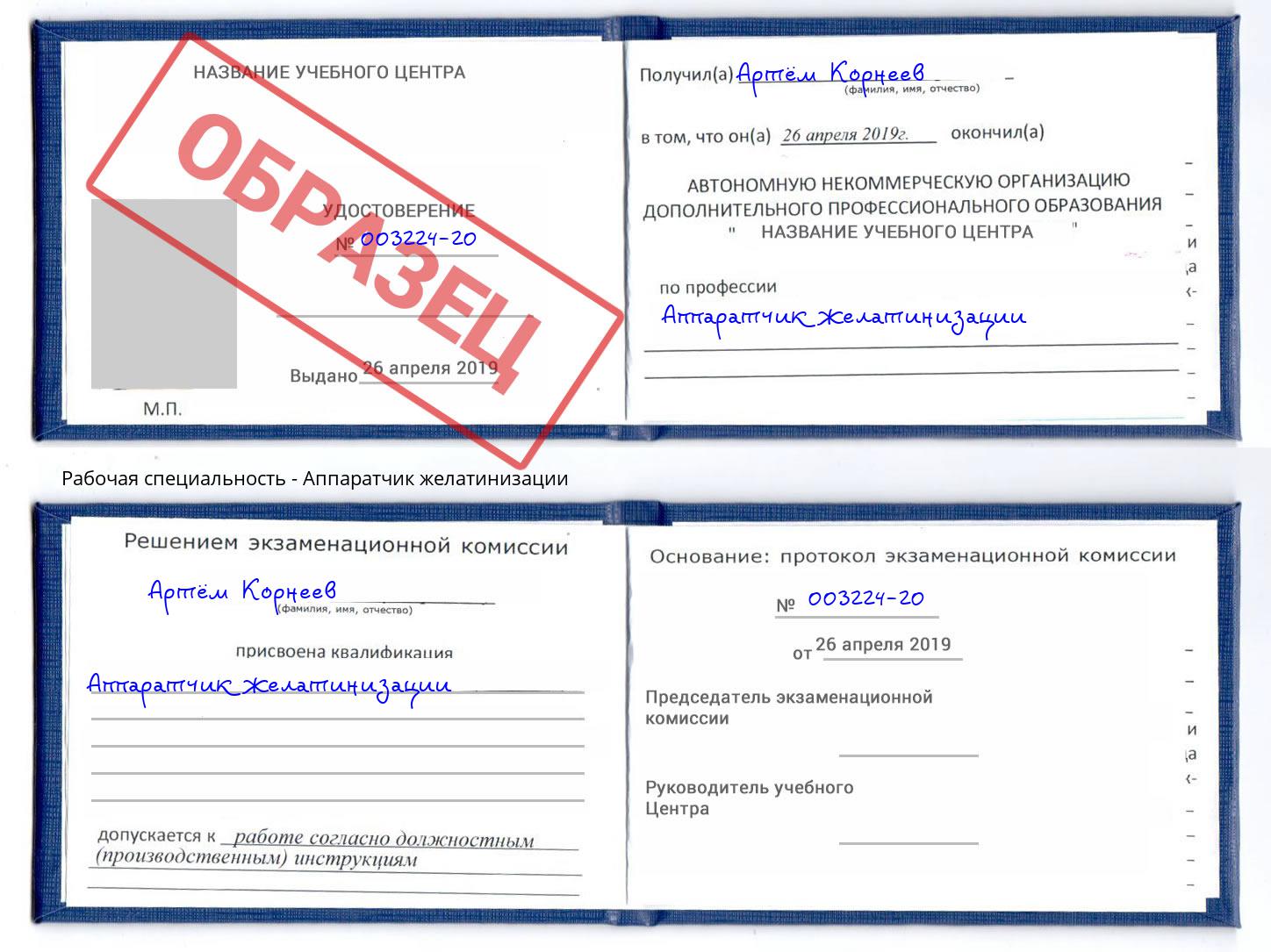 Аппаратчик желатинизации Саратов