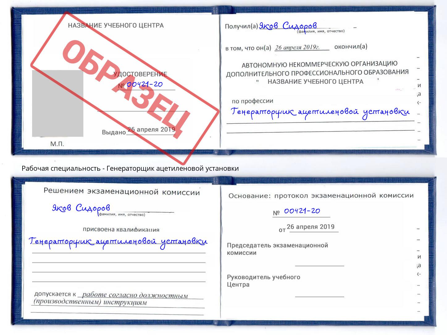 Генераторщик ацетиленовой установки Саратов