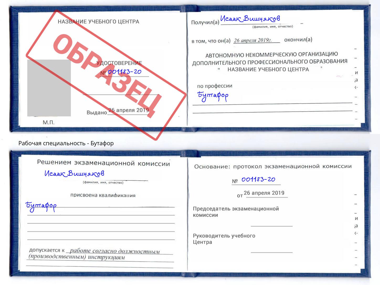 Бутафор Саратов