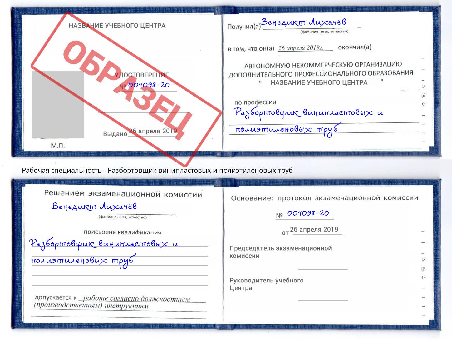 Разбортовщик винипластовых и полиэтиленовых труб Саратов