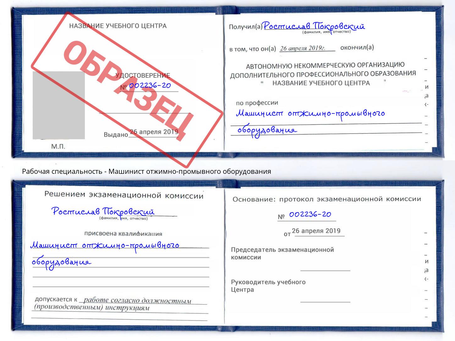 Машинист отжимно-промывного оборудования Саратов