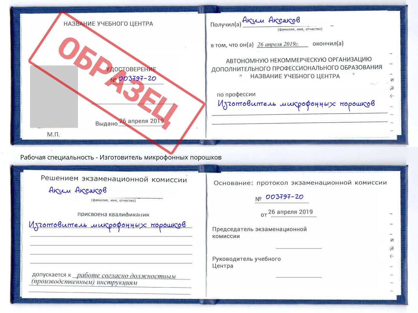 Изготовитель микрофонных порошков Саратов