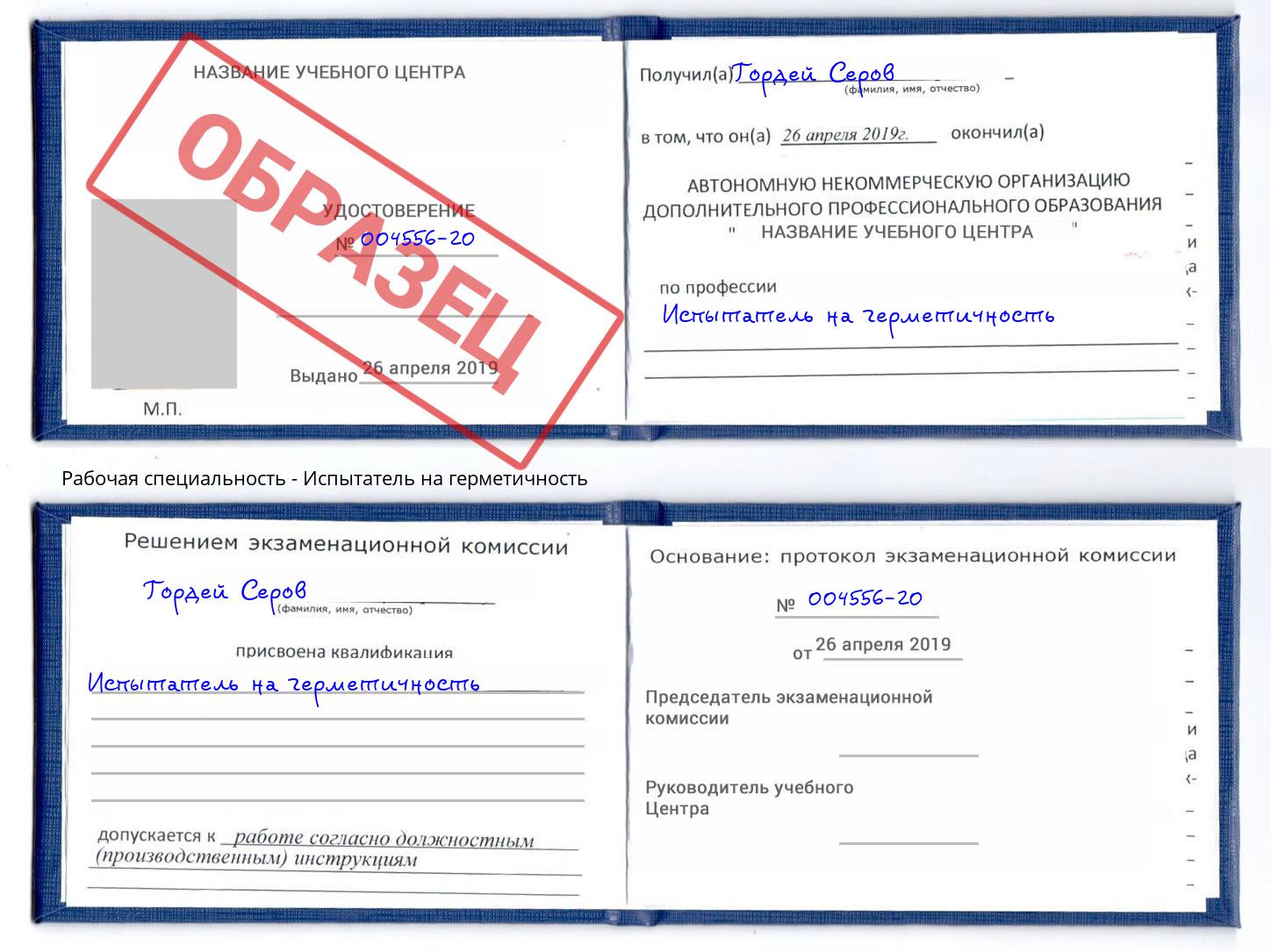 Испытатель на герметичность Саратов