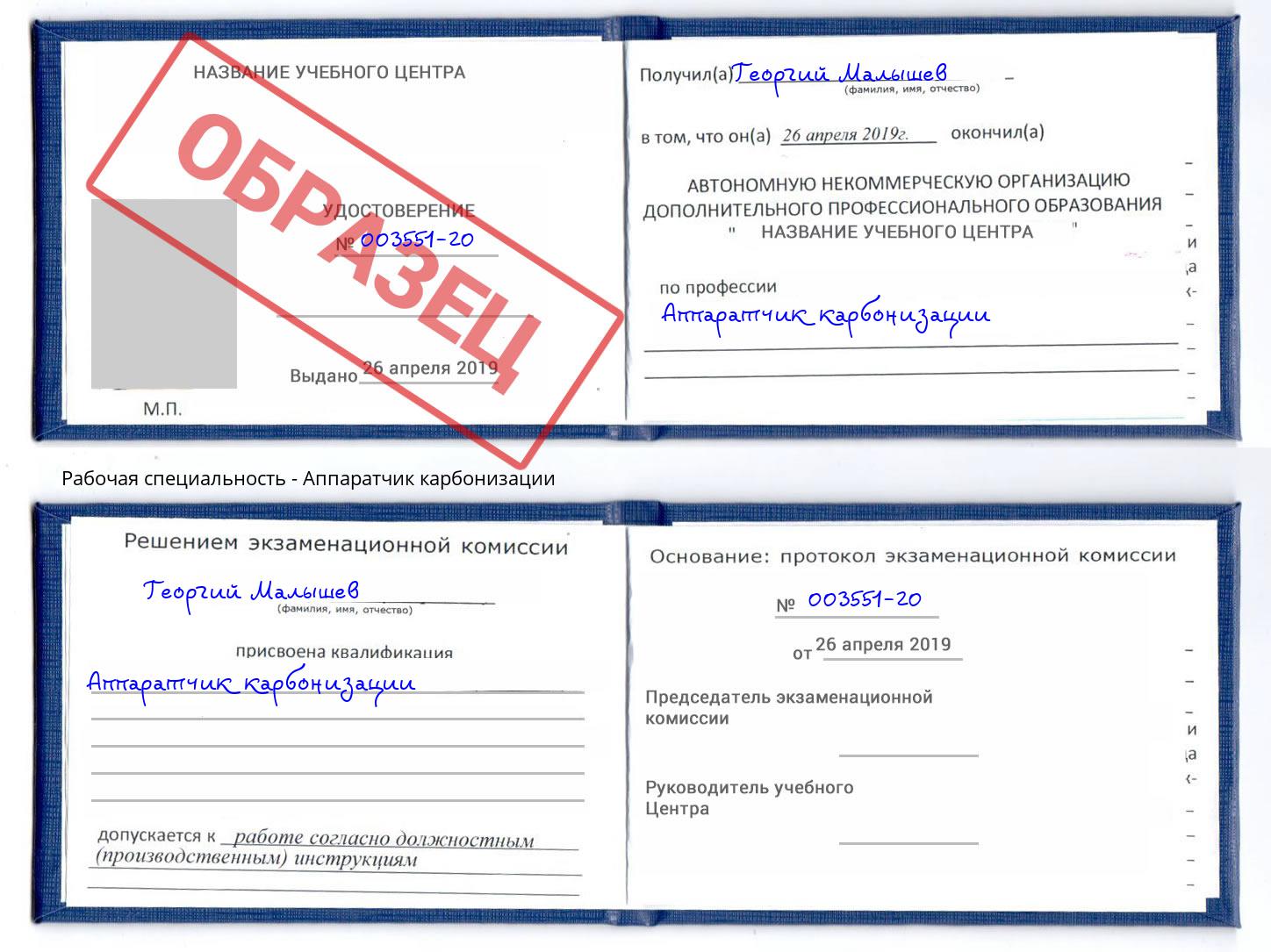 Аппаратчик карбонизации Саратов