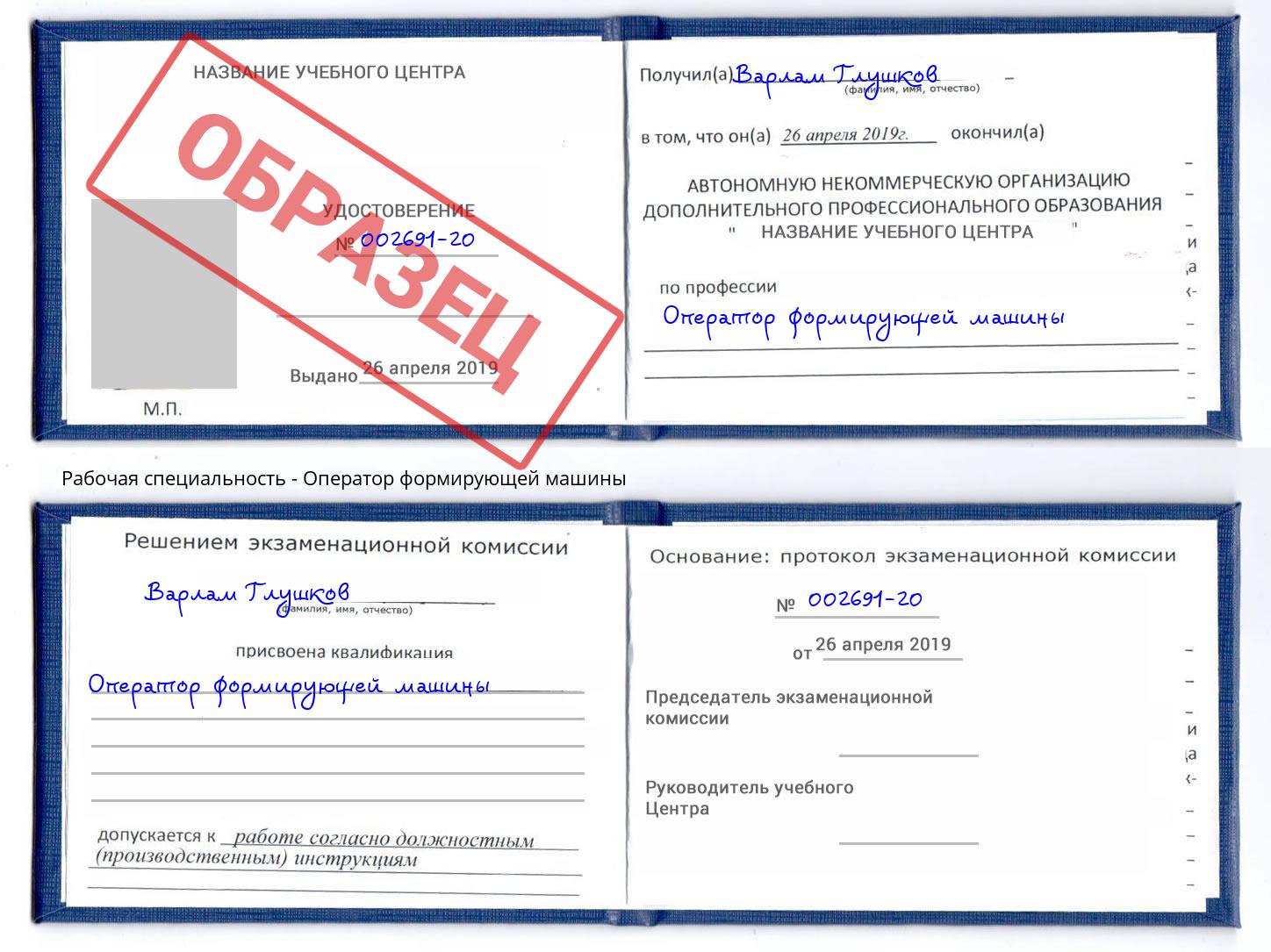 Оператор формирующей машины Саратов