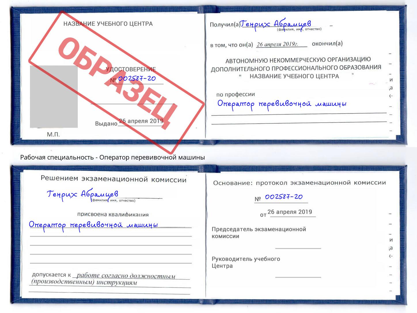 Оператор перевивочной машины Саратов
