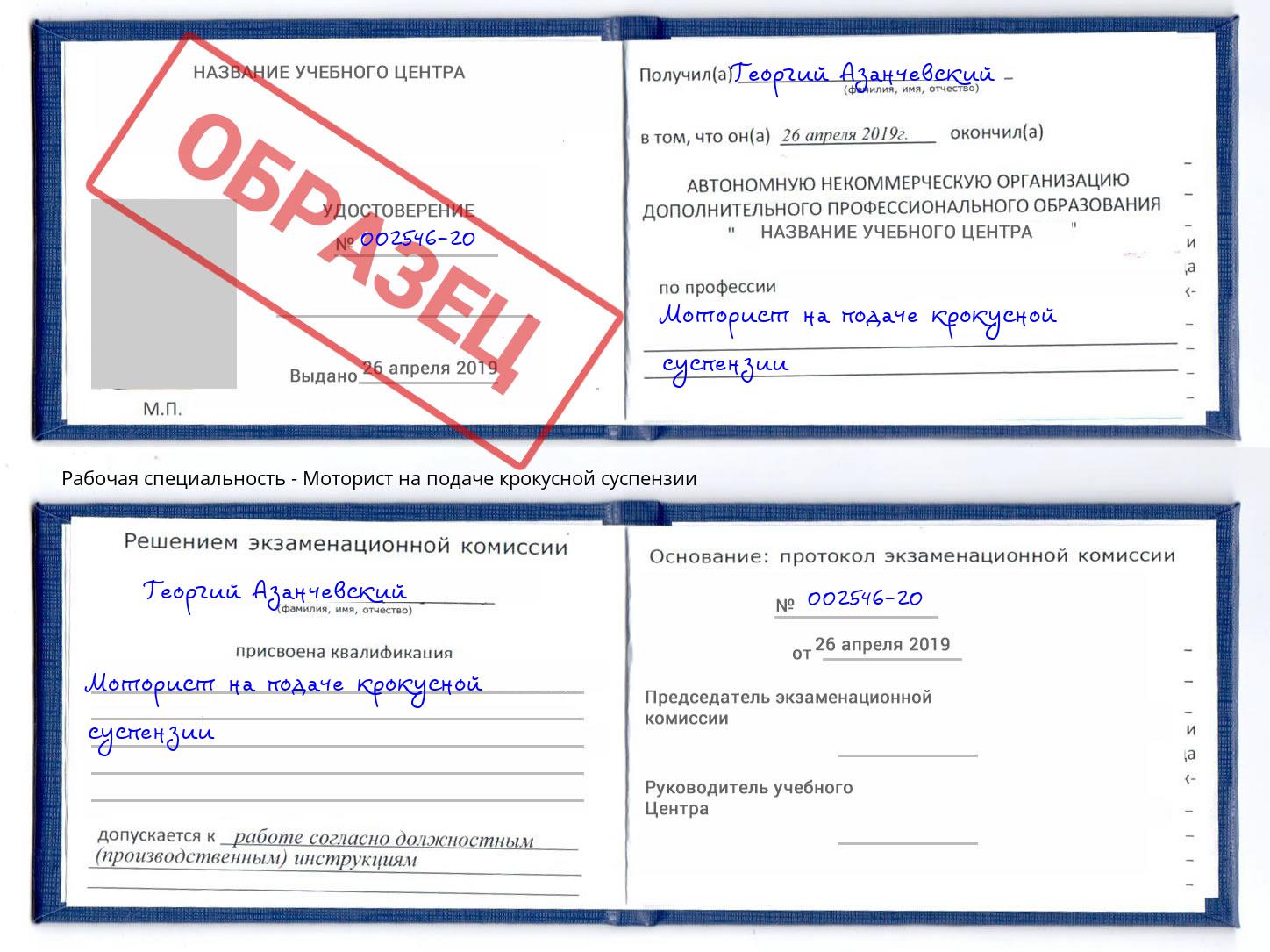Моторист на подаче крокусной суспензии Саратов