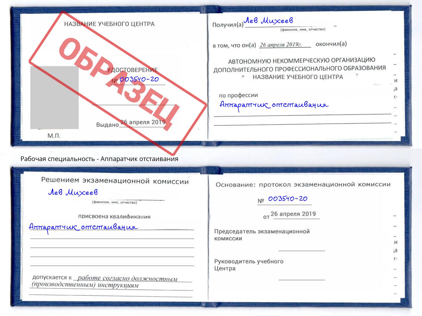 Аппаратчик отстаивания Саратов