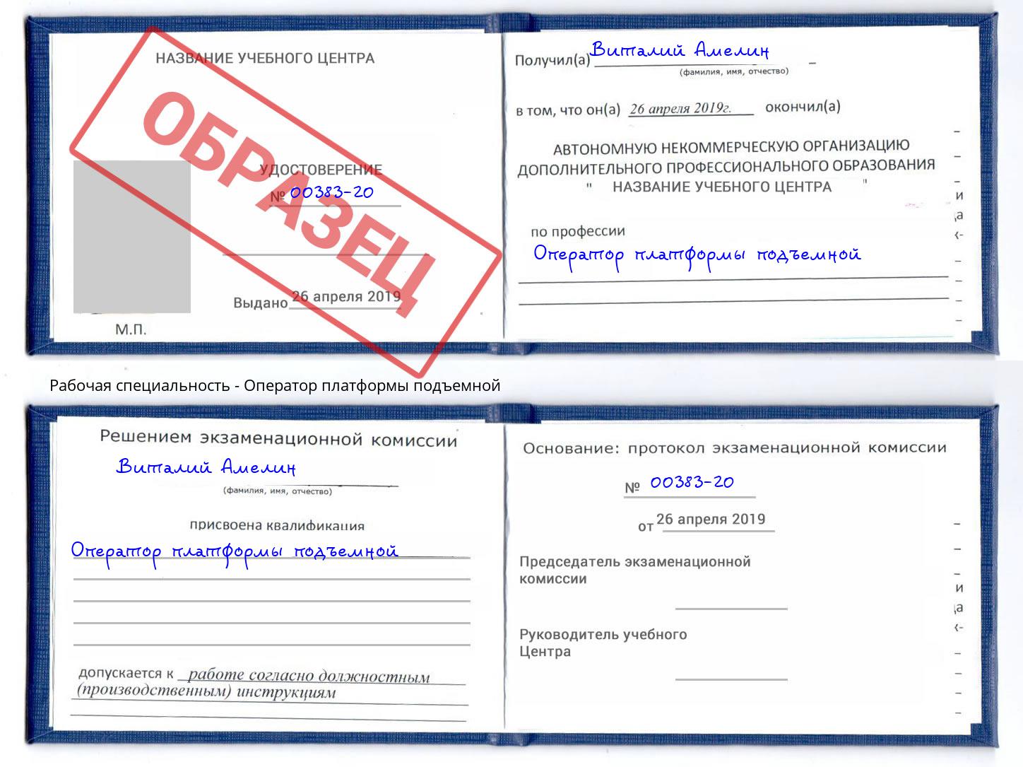 Оператор платформы подъемной Саратов