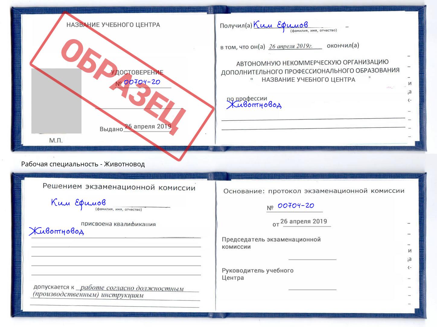 Животновод Саратов