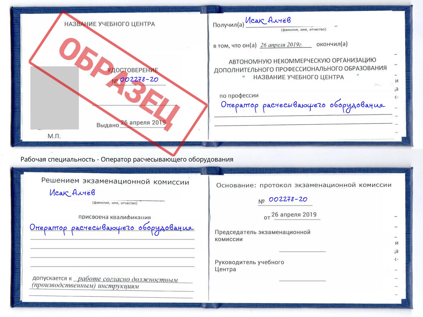Оператор расчесывающего оборудования Саратов
