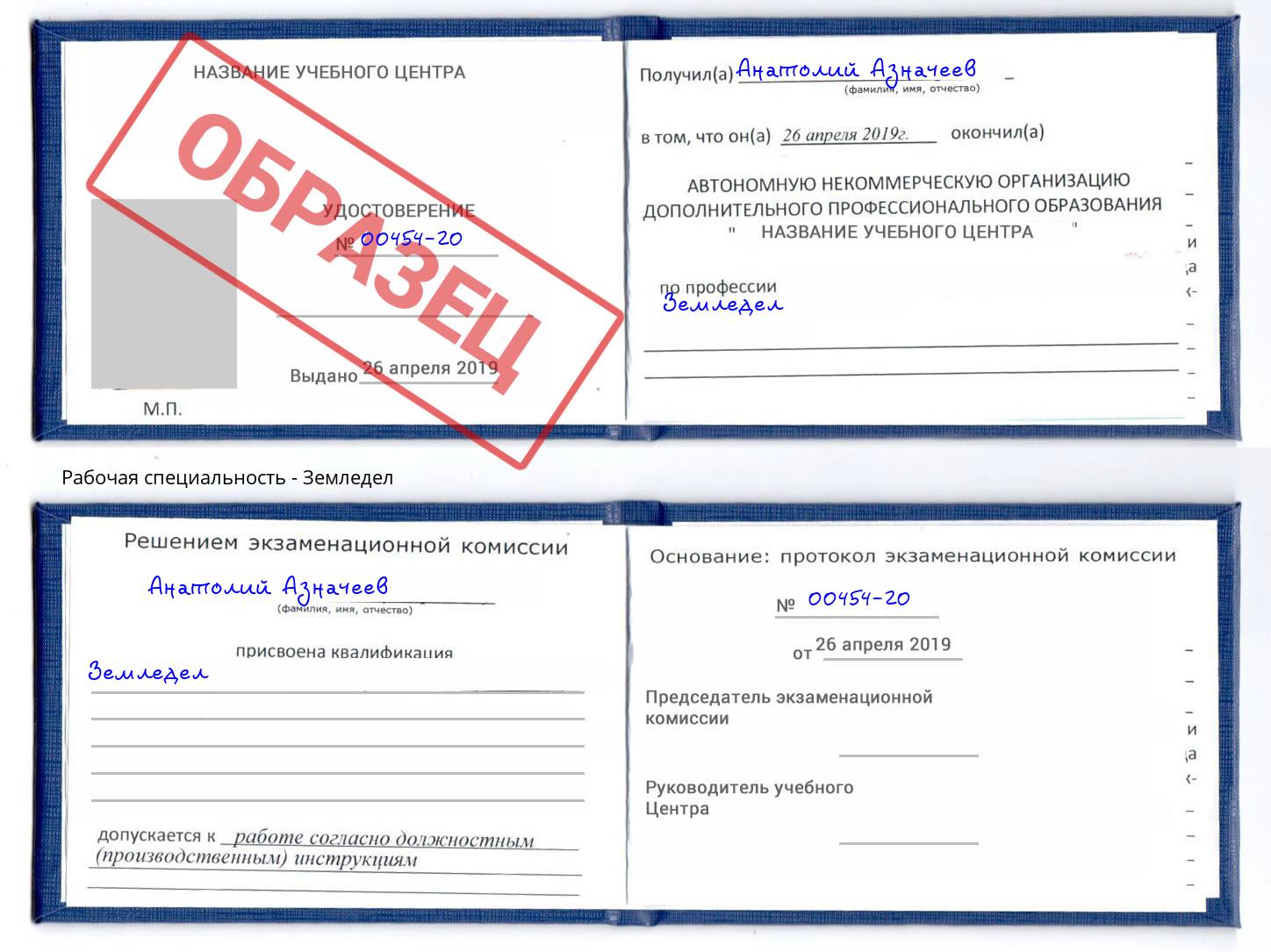 Земледел Саратов