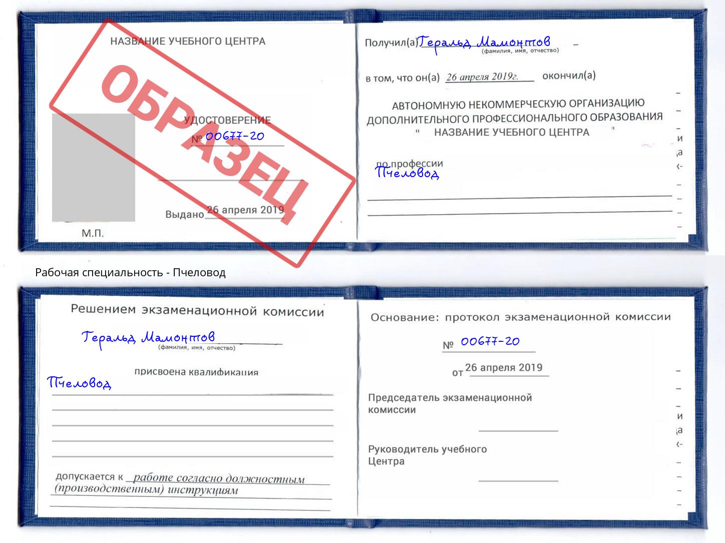 Пчеловод Саратов