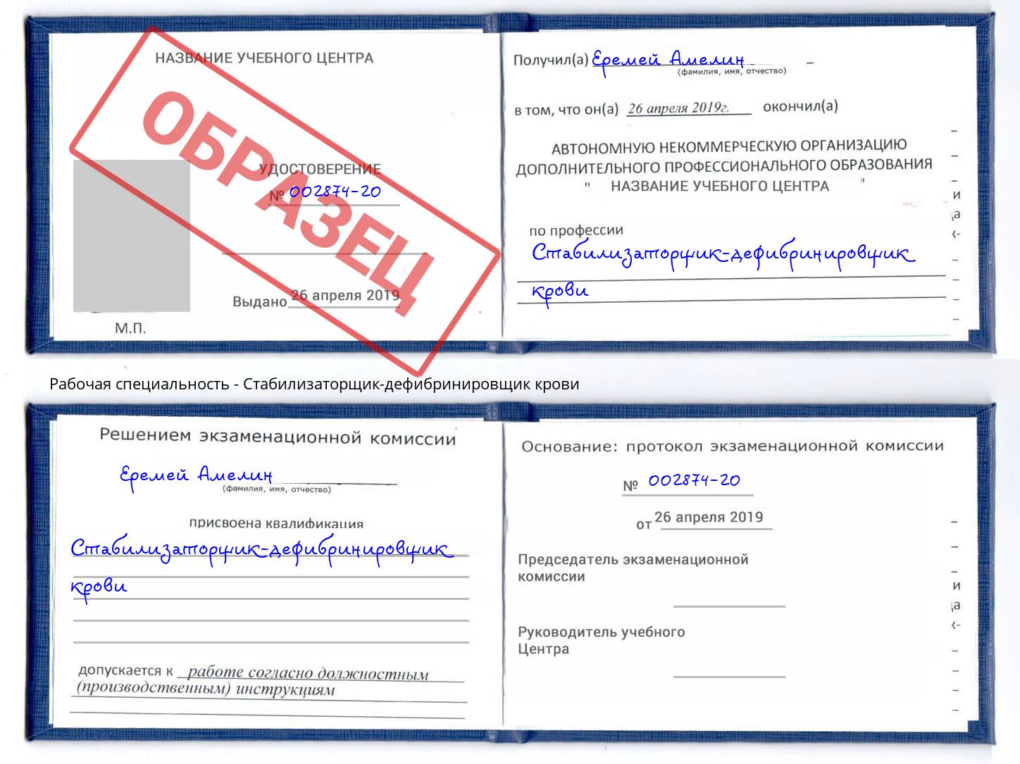 Стабилизаторщик-дефибринировщик крови Саратов