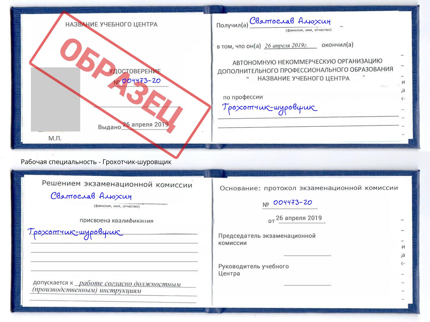 Грохотчик-шуровщик Саратов