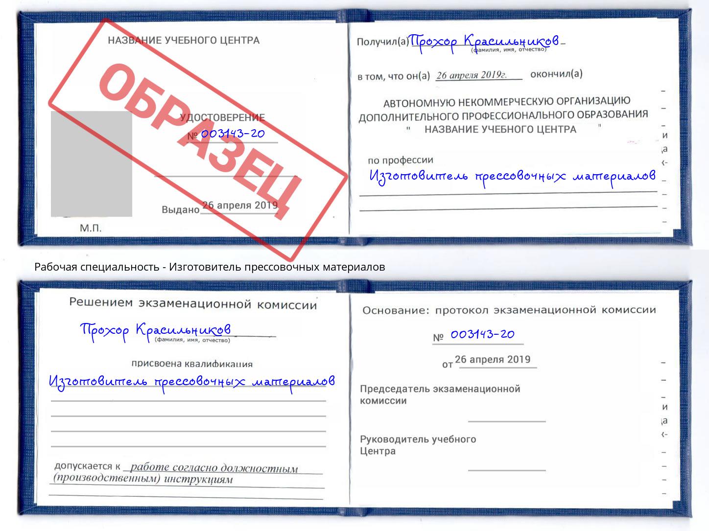Изготовитель прессовочных материалов Саратов