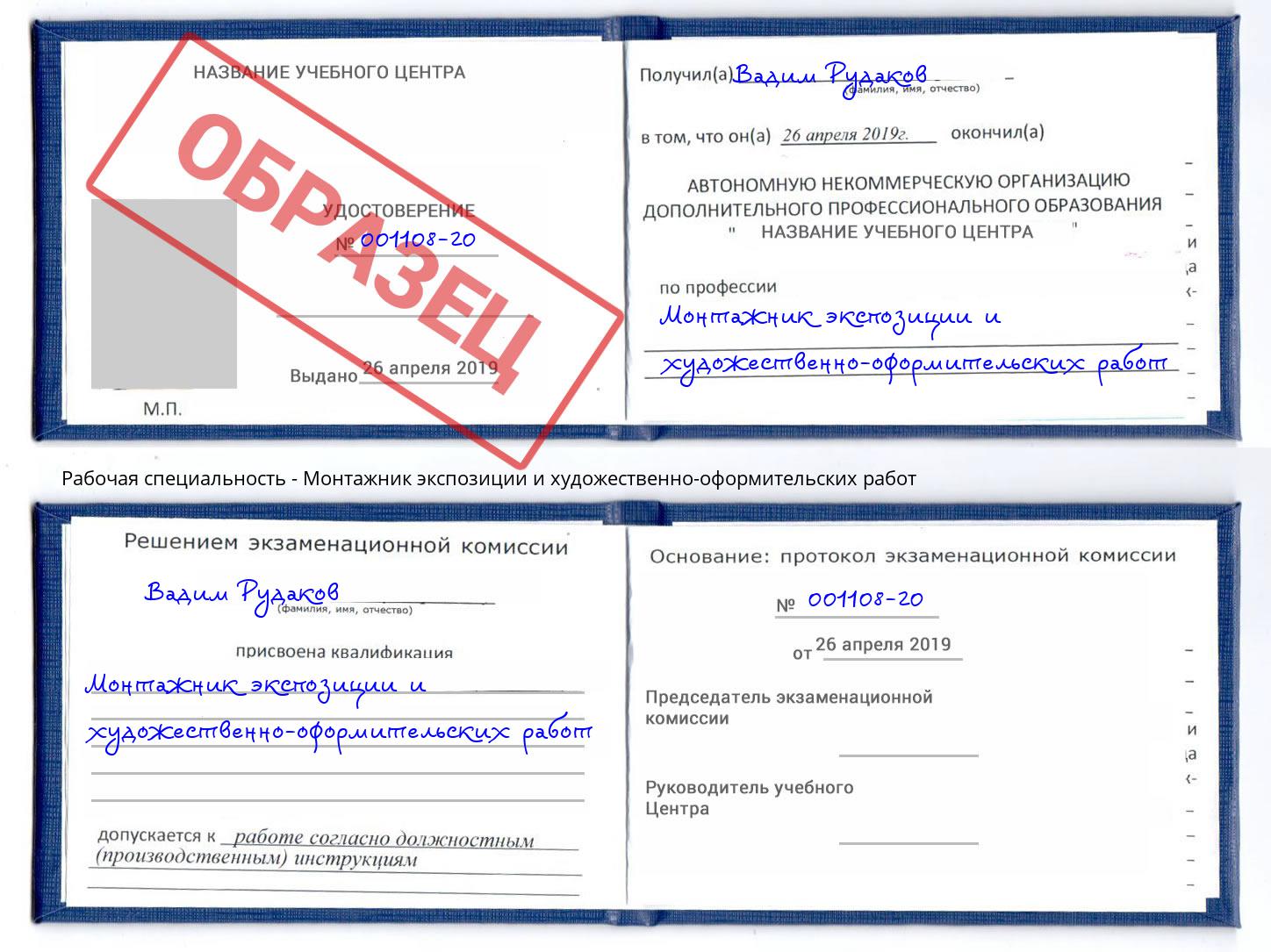 Монтажник экспозиции и художественно-оформительских работ Саратов